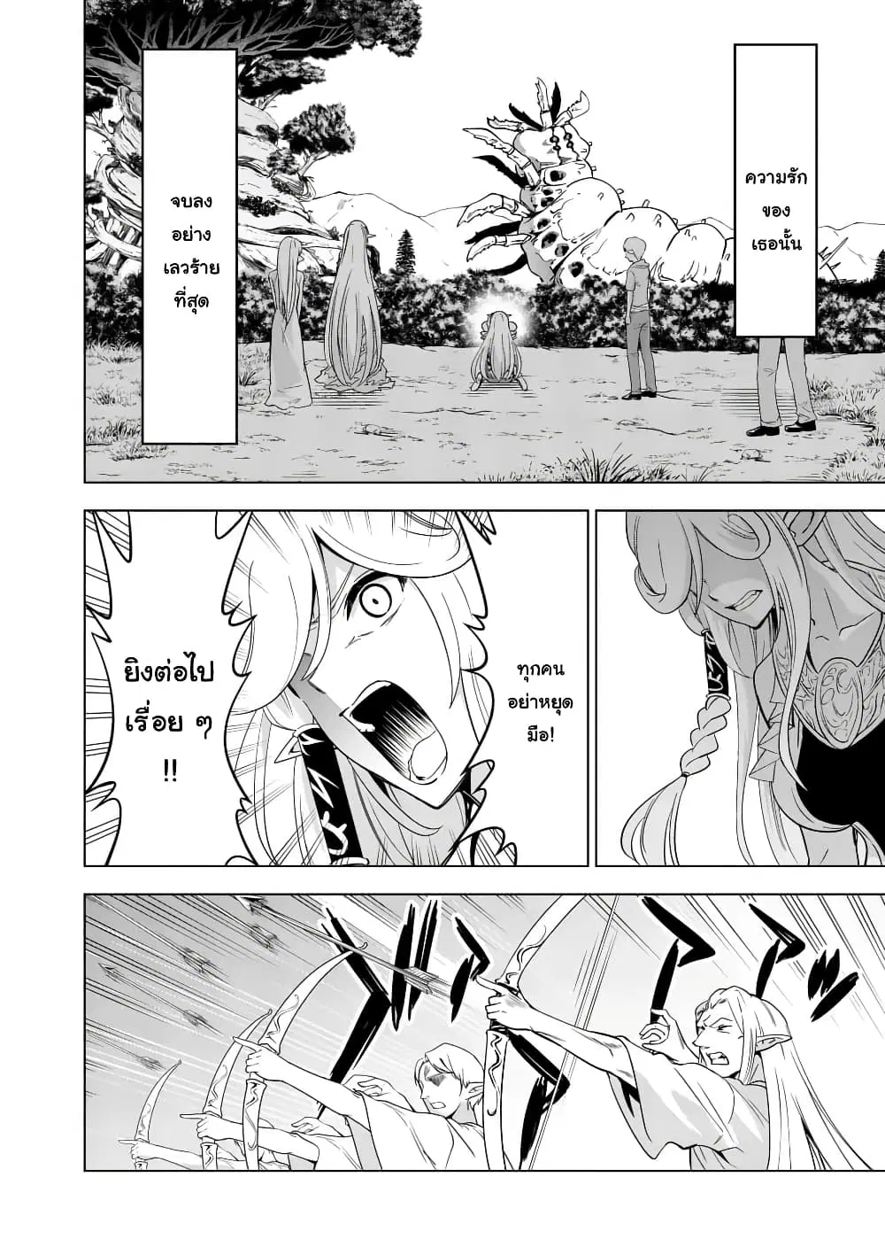 Shijou Saikyou Oak-san no Tanoshii Tanetsuke Harem Zukuri ตอนที่ 21.2 หน้า 3