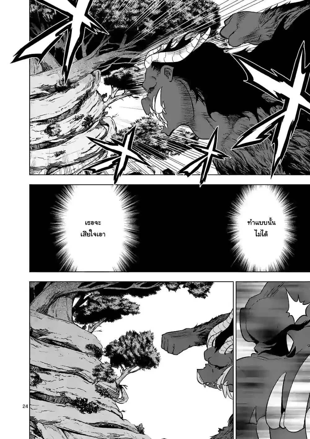 Shijou Saikyou Oak-san no Tanoshii Tanetsuke Harem Zukuri ตอนที่ 21.3 หน้า 1