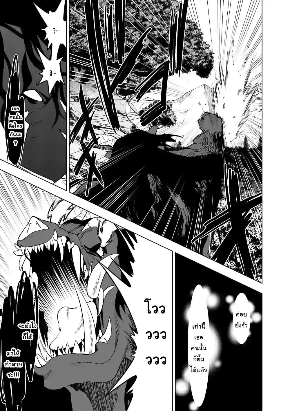 Shijou Saikyou Oak-san no Tanoshii Tanetsuke Harem Zukuri ตอนที่ 21.3 หน้า 2