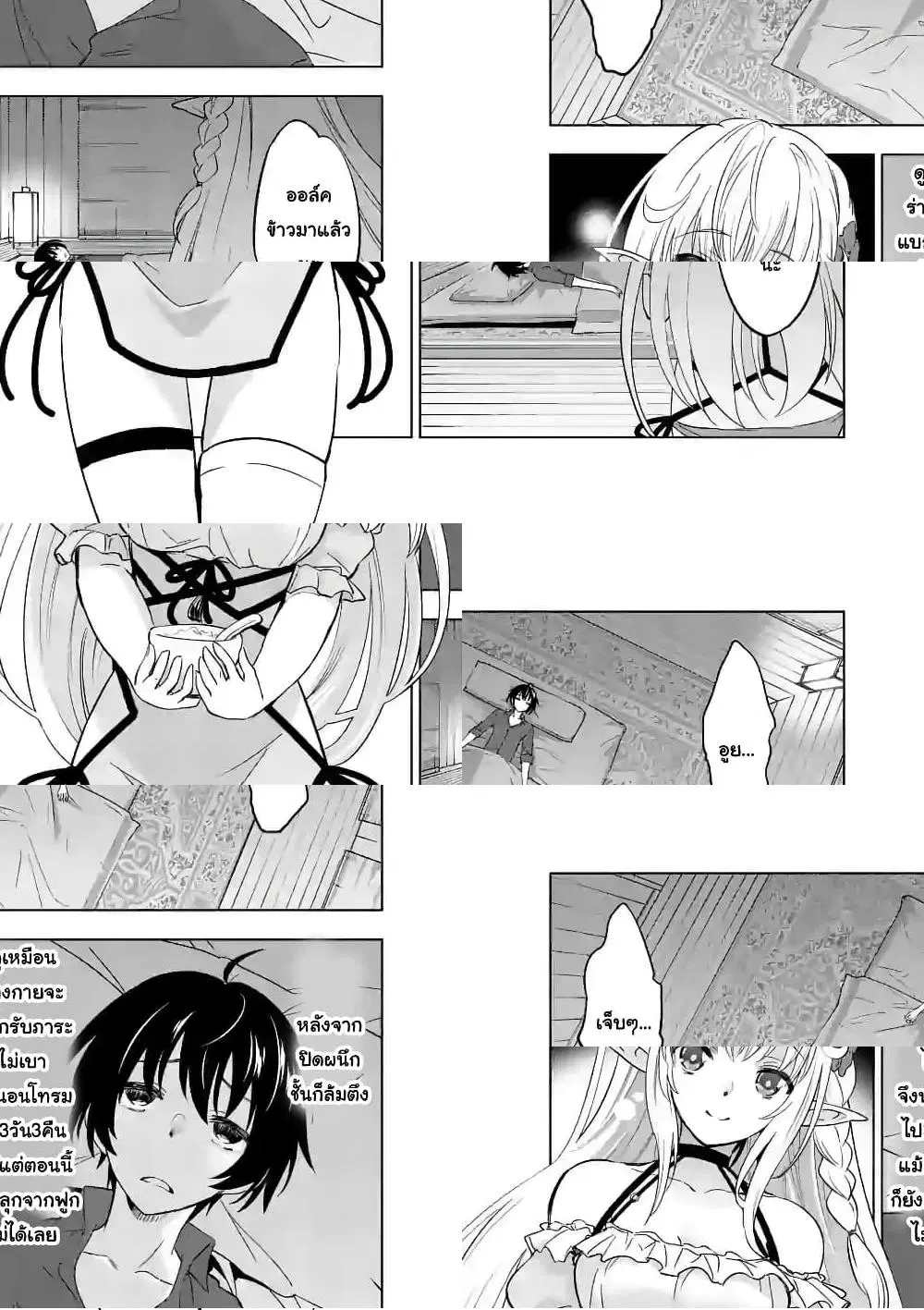 Shijou Saikyou Oak-san no Tanoshii Tanetsuke Harem Zukuri ตอนที่ 22 หน้า 2
