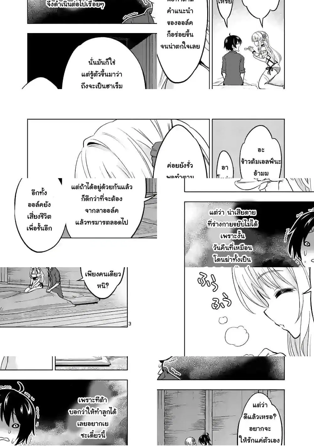 Shijou Saikyou Oak-san no Tanoshii Tanetsuke Harem Zukuri ตอนที่ 22 หน้า 3
