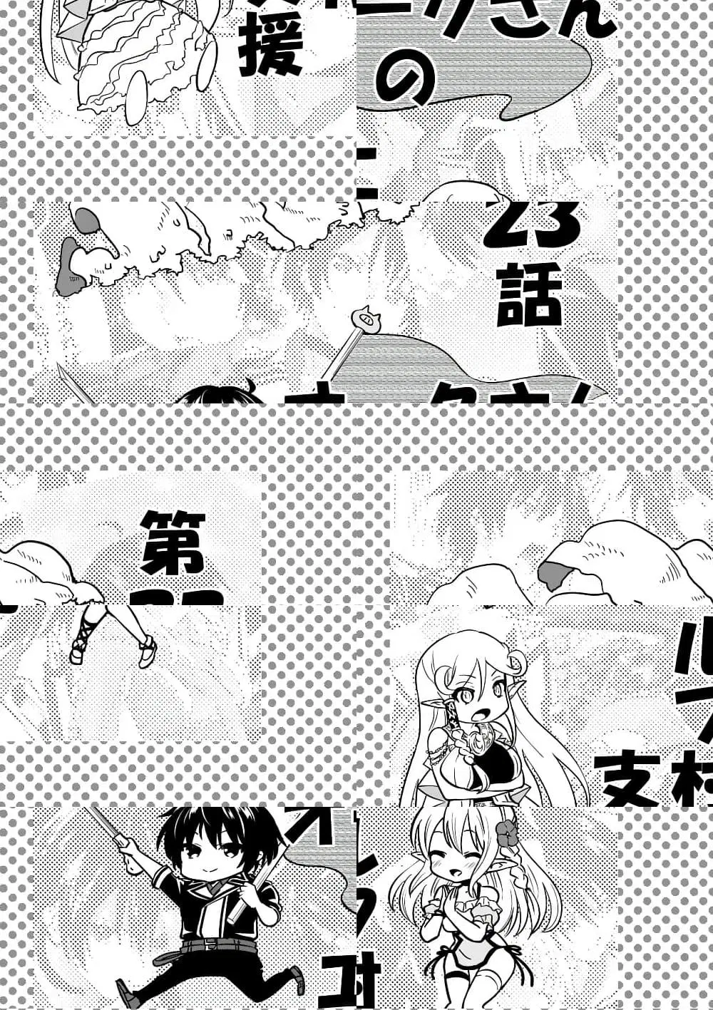 Shijou Saikyou Oak-san no Tanoshii Tanetsuke Harem Zukuri ตอนที่ 23 หน้า 1