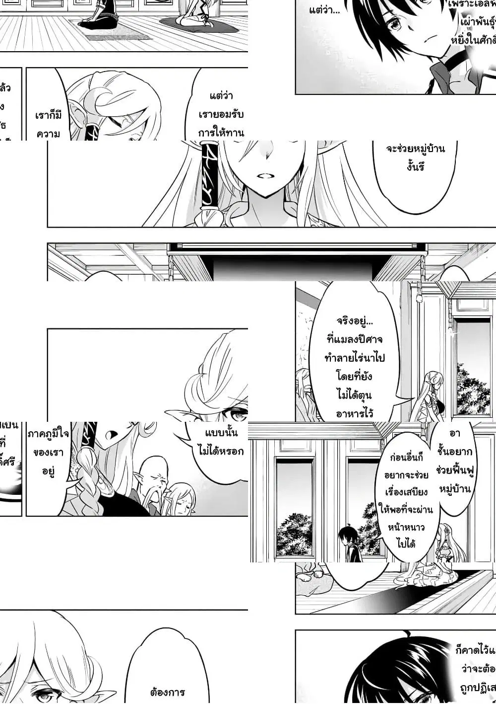Shijou Saikyou Oak-san no Tanoshii Tanetsuke Harem Zukuri ตอนที่ 23 หน้า 2