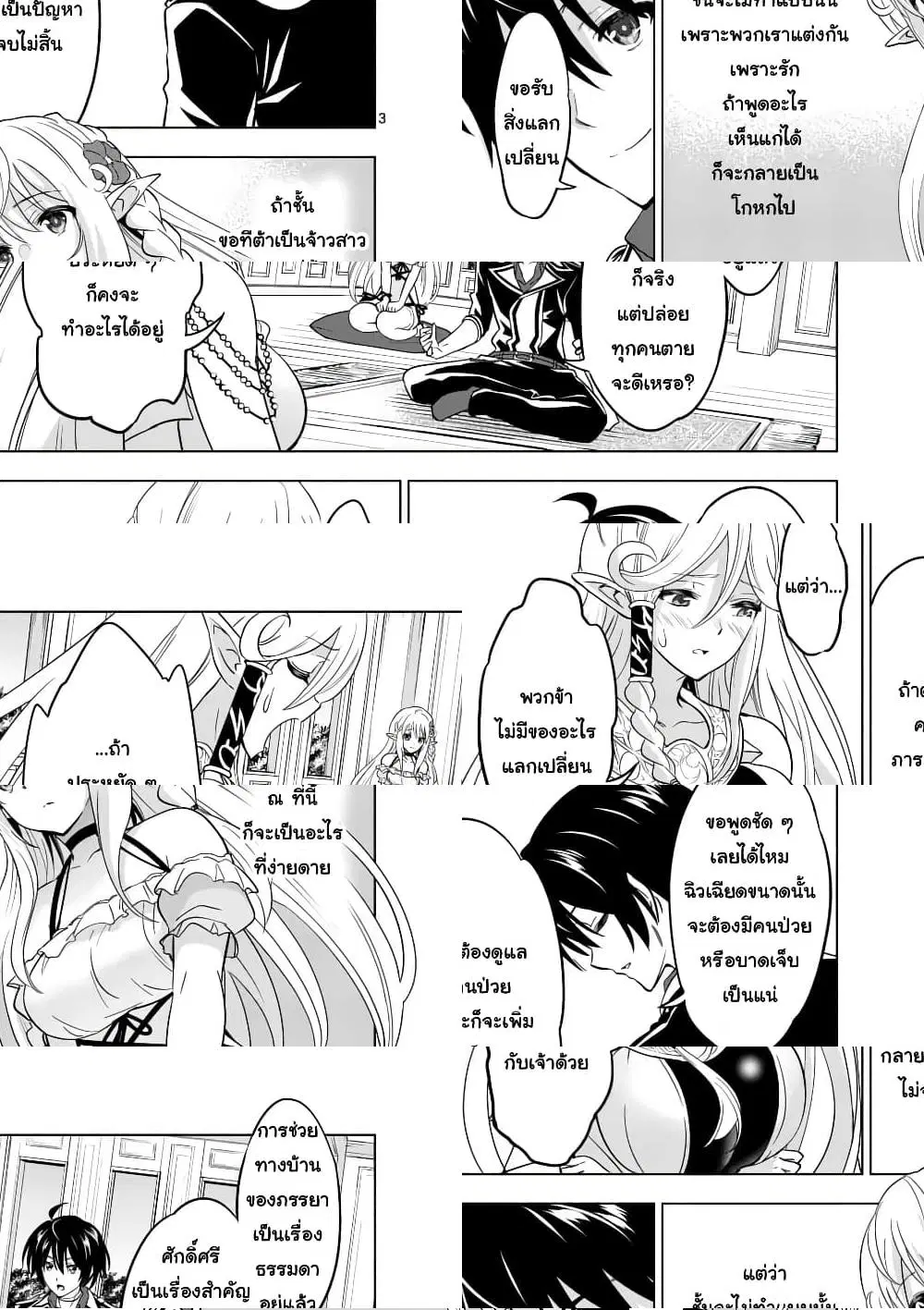 Shijou Saikyou Oak-san no Tanoshii Tanetsuke Harem Zukuri ตอนที่ 23 หน้า 3