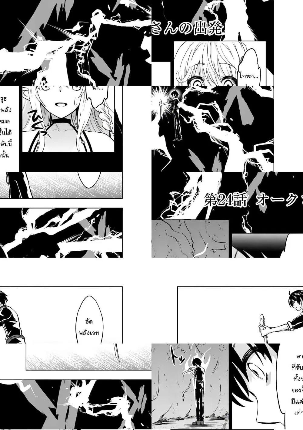 Shijou Saikyou Oak-san no Tanoshii Tanetsuke Harem Zukuri ตอนที่ 24 หน้า 1
