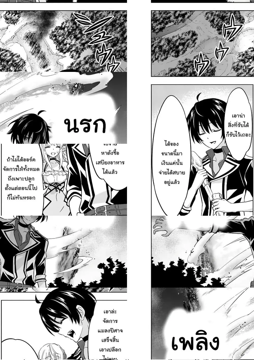 Shijou Saikyou Oak-san no Tanoshii Tanetsuke Harem Zukuri ตอนที่ 24 หน้า 3
