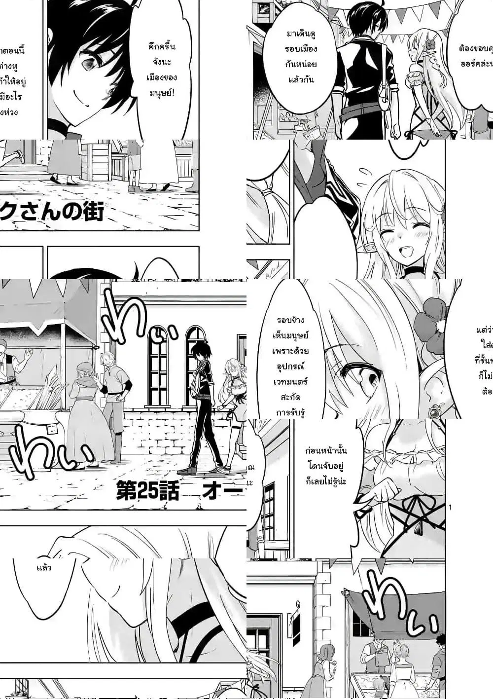 Shijou Saikyou Oak-san no Tanoshii Tanetsuke Harem Zukuri ตอนที่ 25 หน้า 1