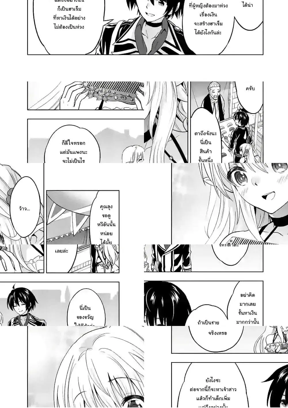 Shijou Saikyou Oak-san no Tanoshii Tanetsuke Harem Zukuri ตอนที่ 25 หน้า 2