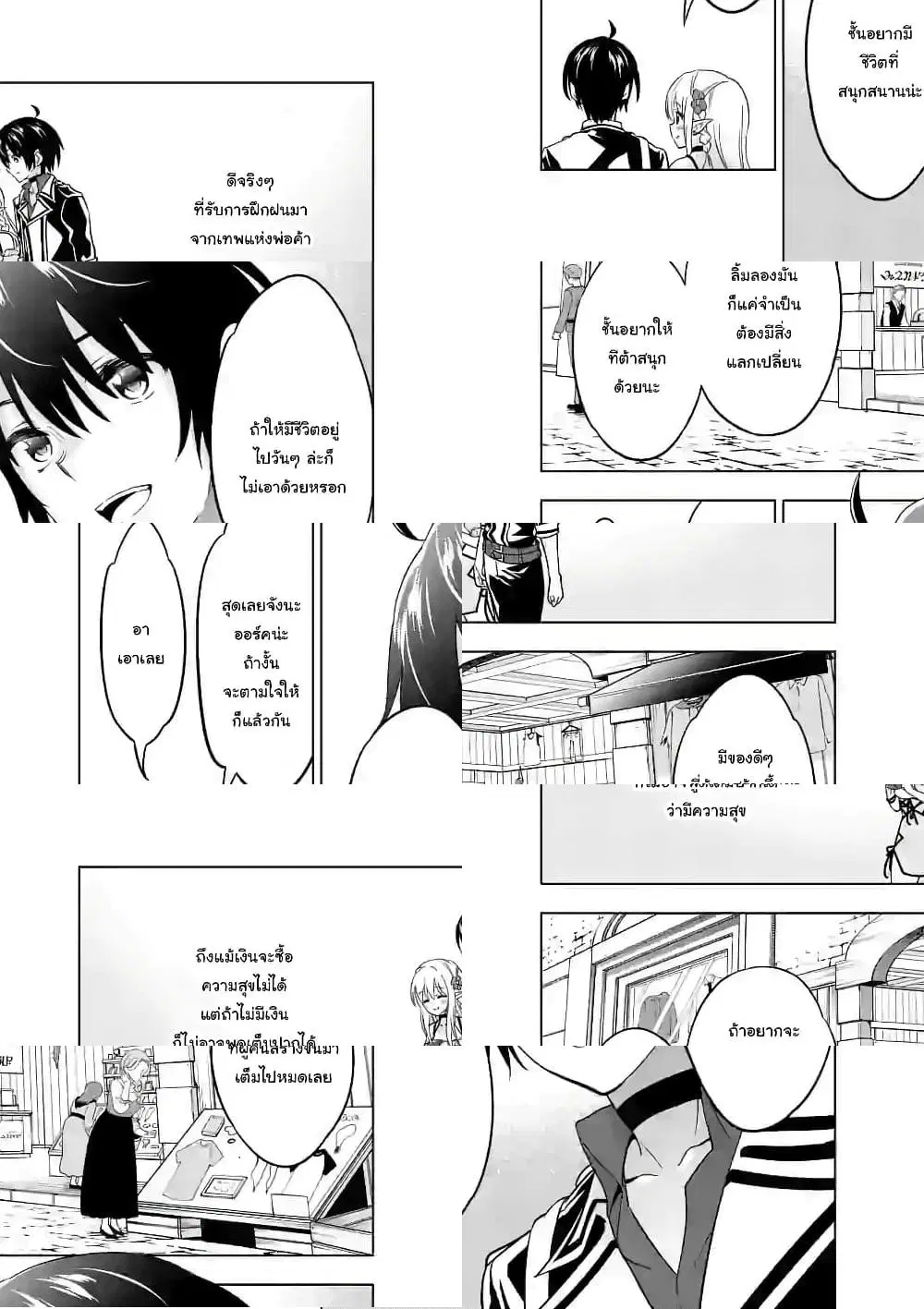 Shijou Saikyou Oak-san no Tanoshii Tanetsuke Harem Zukuri ตอนที่ 25 หน้า 3