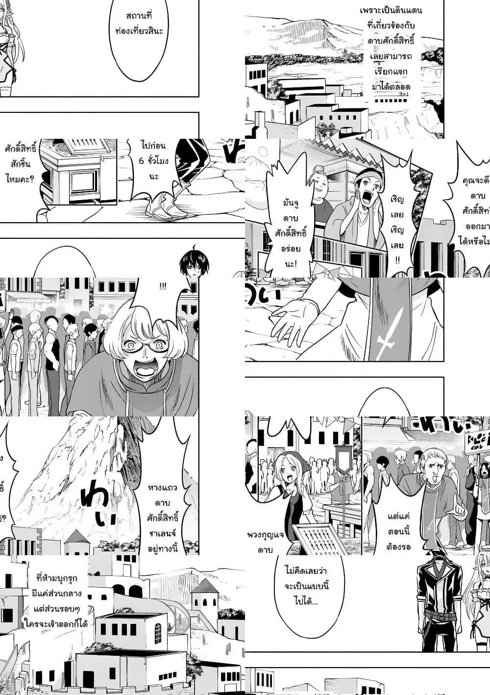 Shijou Saikyou Oak-san no Tanoshii Tanetsuke Harem Zukuri ตอนที่ 26 หน้า 3