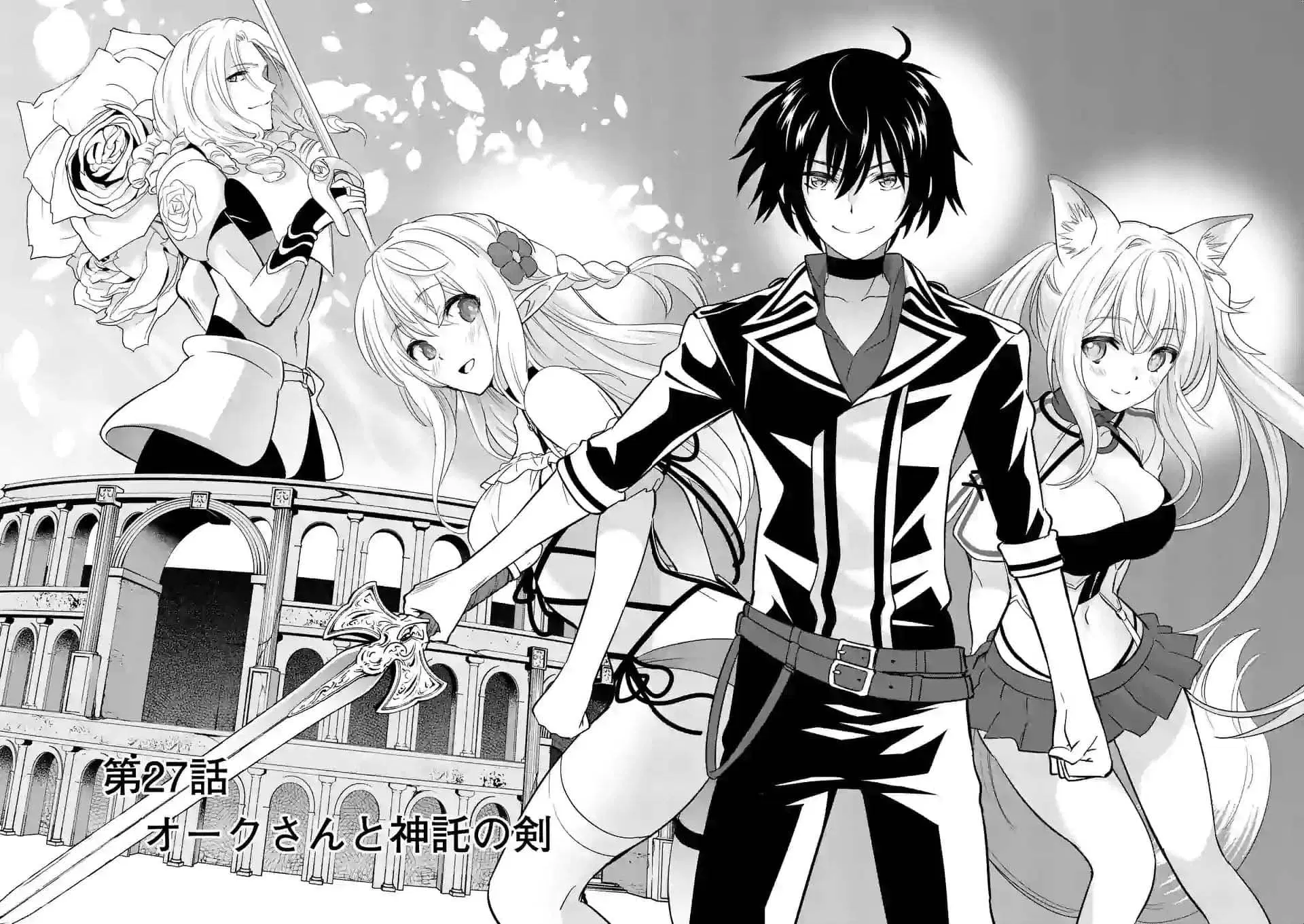 Shijou Saikyou Oak-san no Tanoshii Tanetsuke Harem Zukuri ตอนที่ 27 หน้า 1
