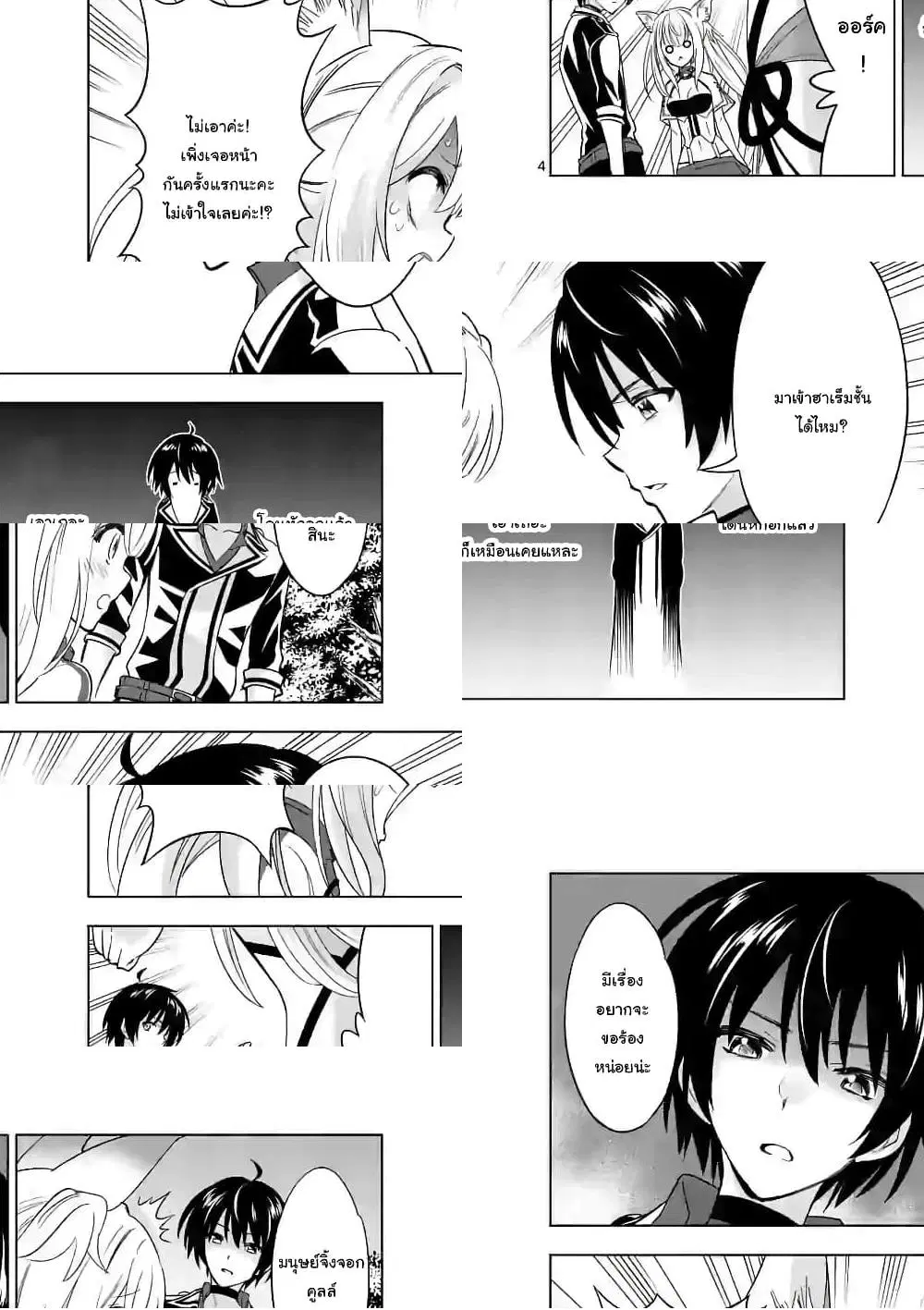 Shijou Saikyou Oak-san no Tanoshii Tanetsuke Harem Zukuri ตอนที่ 27 หน้า 2