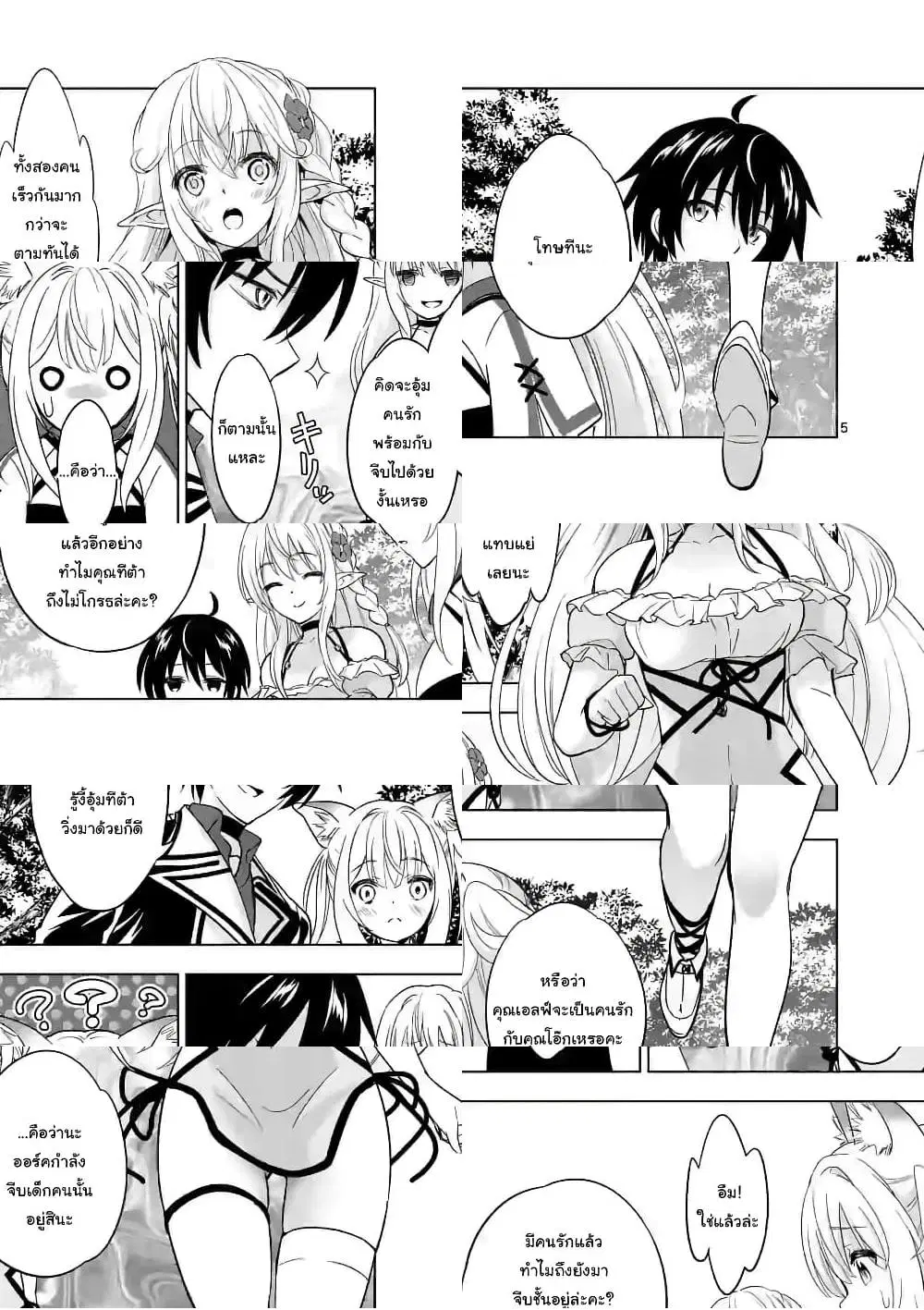 Shijou Saikyou Oak-san no Tanoshii Tanetsuke Harem Zukuri ตอนที่ 27 หน้า 3