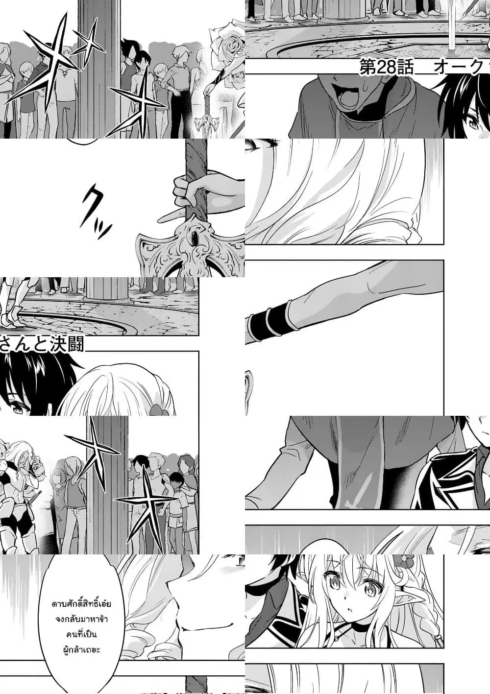 Shijou Saikyou Oak-san no Tanoshii Tanetsuke Harem Zukuri ตอนที่ 28 หน้า 1