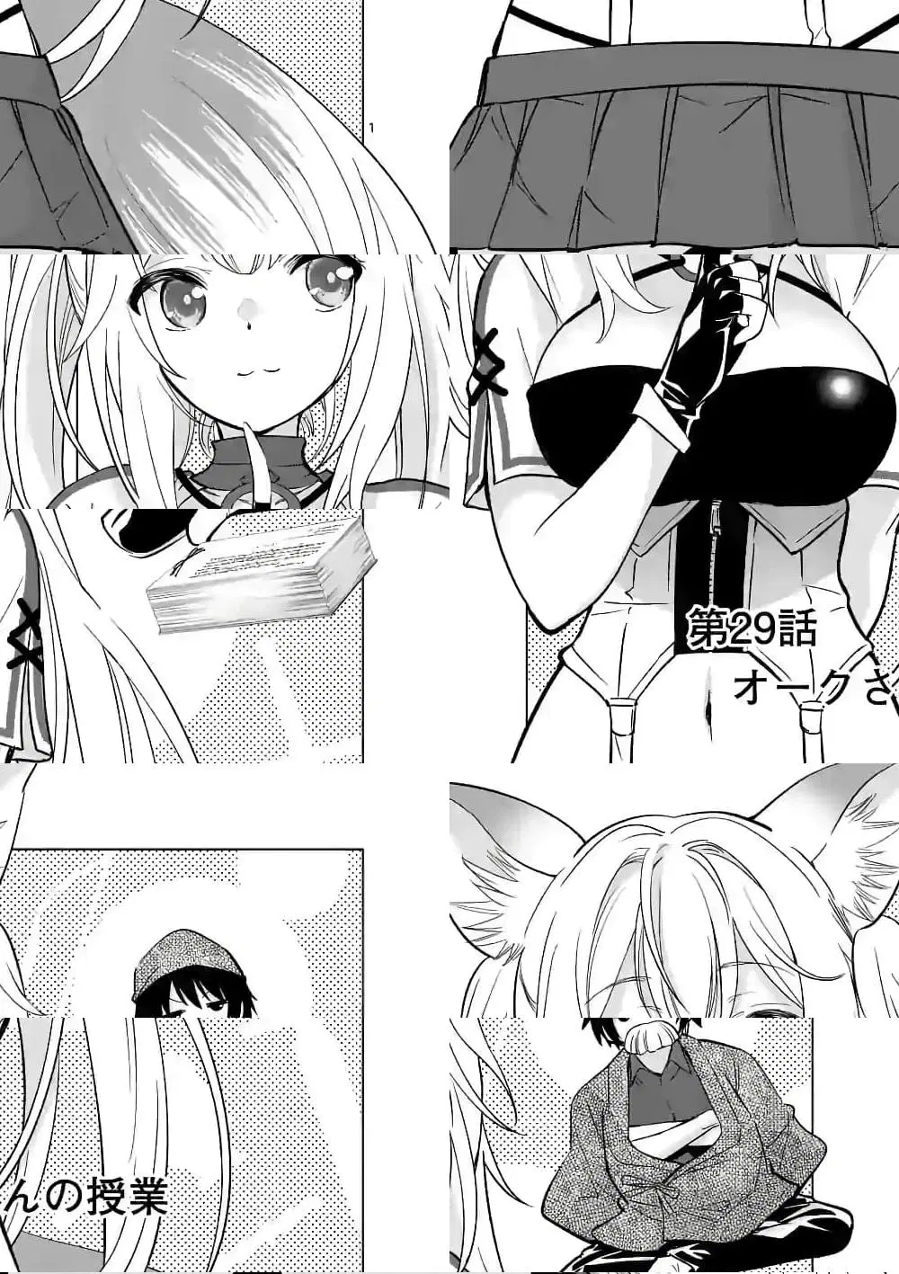 Shijou Saikyou Oak-san no Tanoshii Tanetsuke Harem Zukuri ตอนที่ 29 หน้า 1