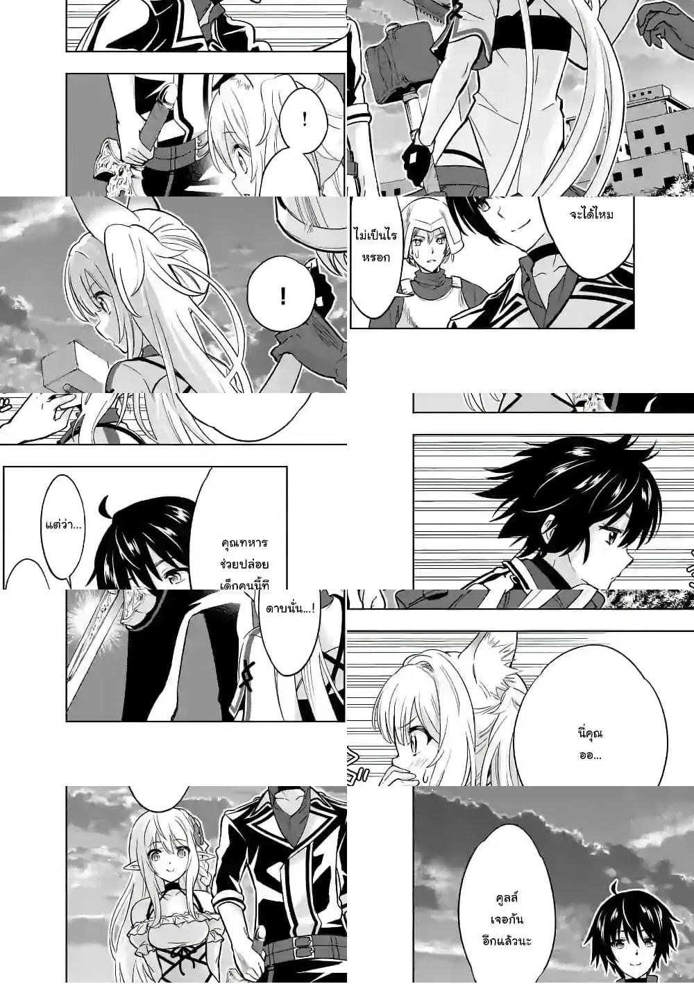 Shijou Saikyou Oak-san no Tanoshii Tanetsuke Harem Zukuri ตอนที่ 29 หน้า 2