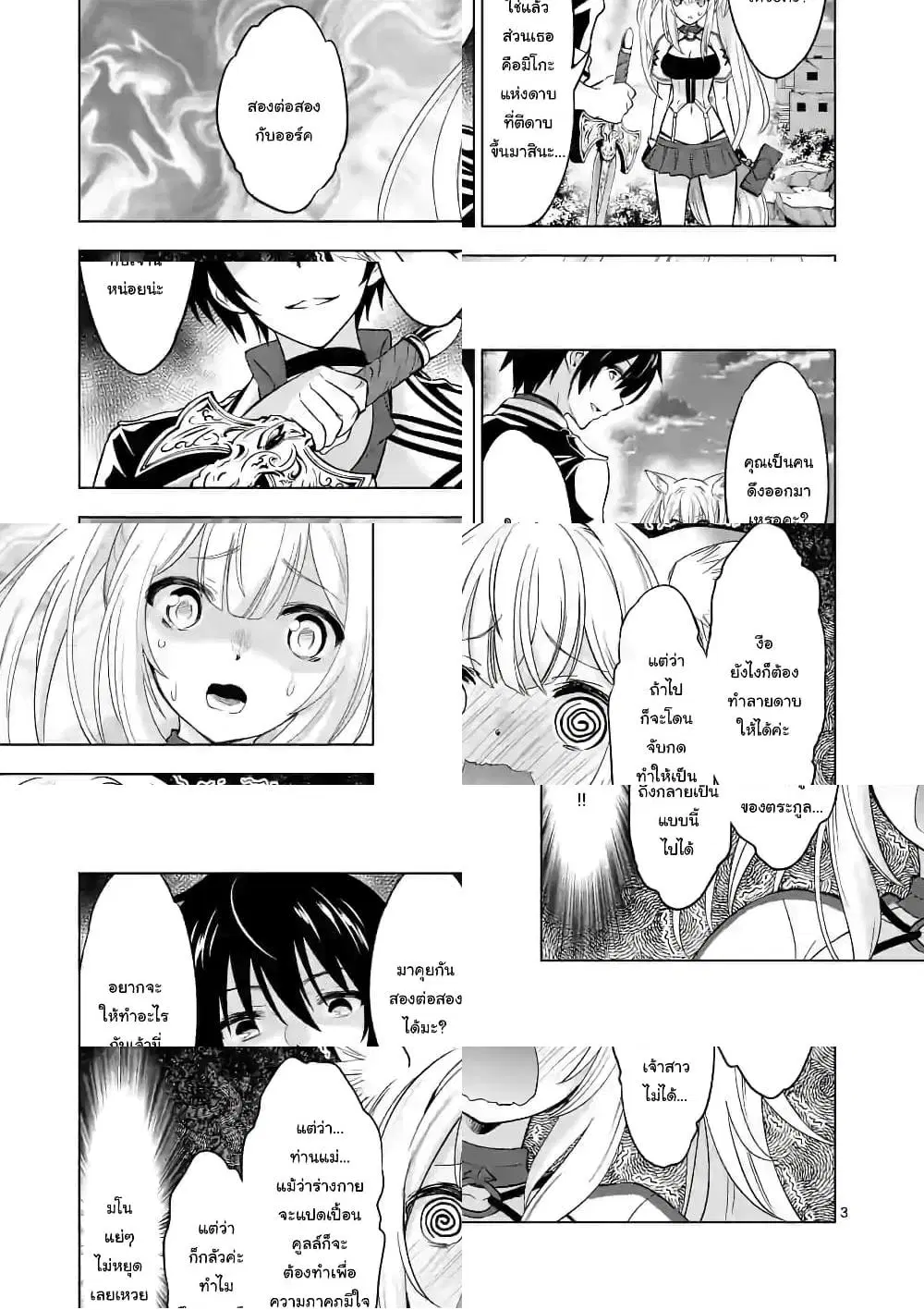 Shijou Saikyou Oak-san no Tanoshii Tanetsuke Harem Zukuri ตอนที่ 29 หน้า 3