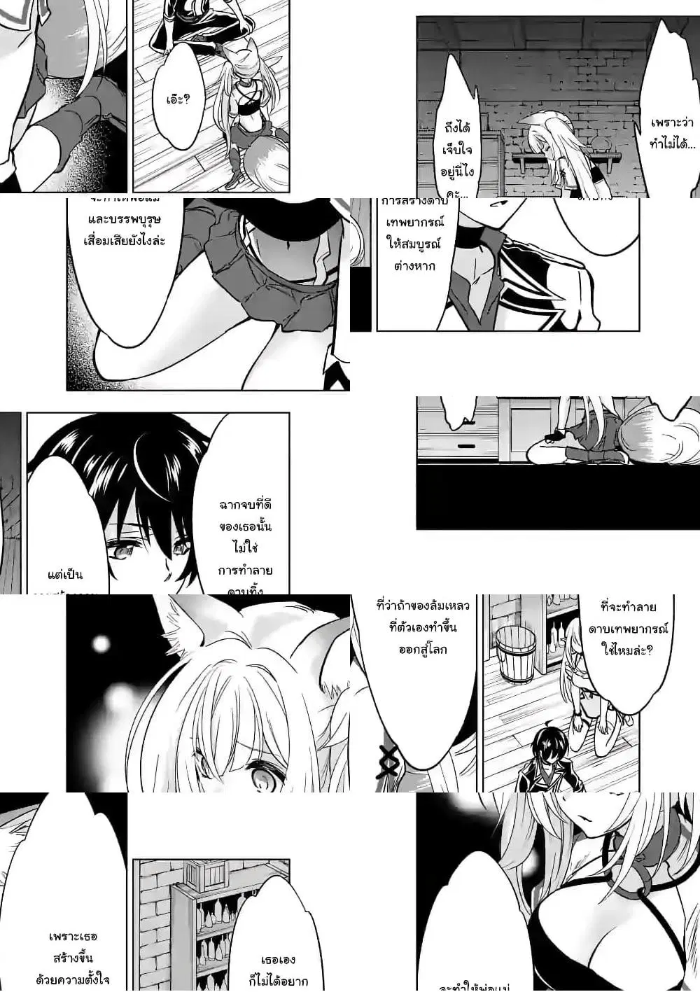 Shijou Saikyou Oak-san no Tanoshii Tanetsuke Harem Zukuri ตอนที่ 29.2 หน้า 3