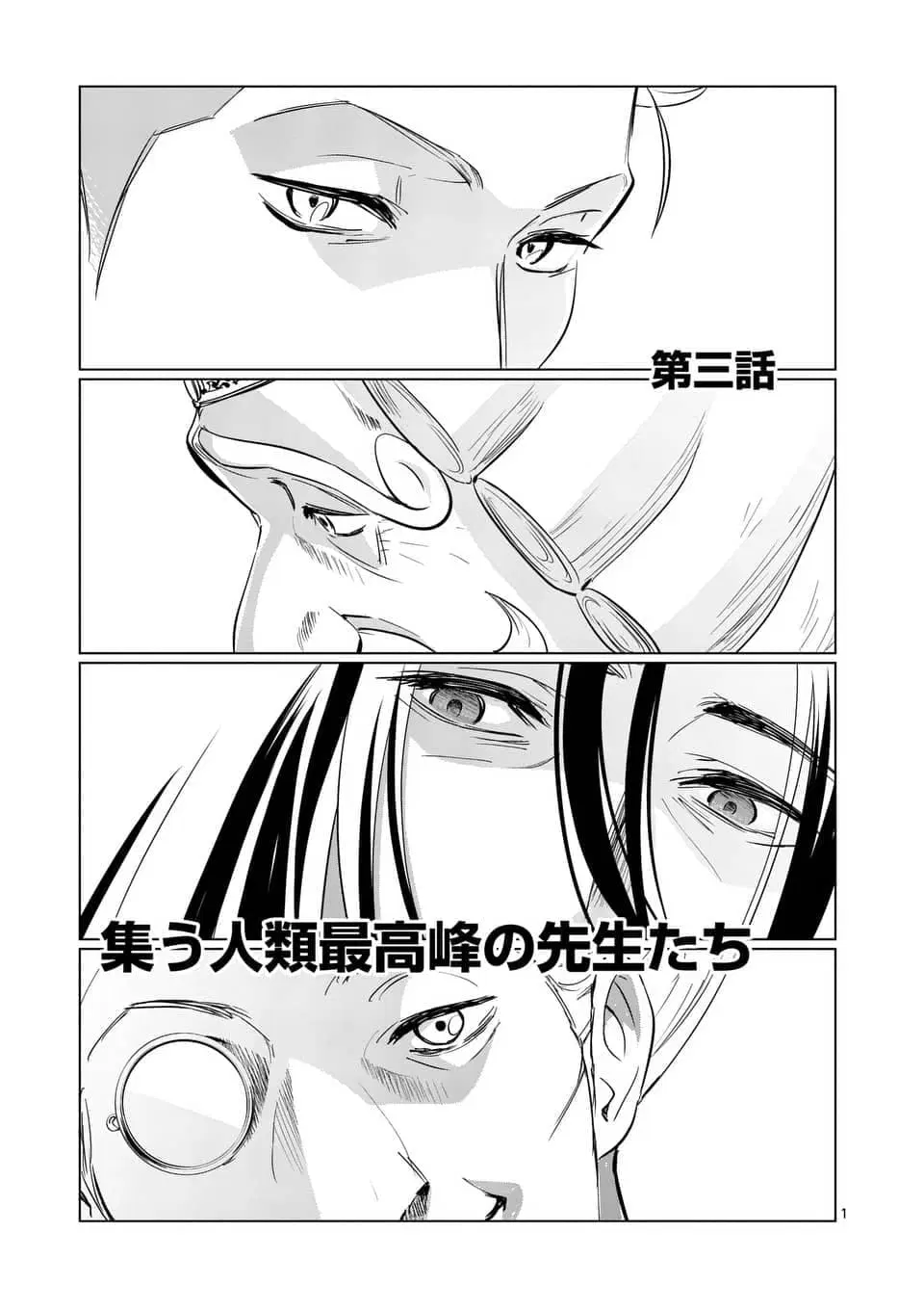 Shijou Saikyou Oak-san no Tanoshii Tanetsuke Harem Zukuri ตอนที่ 3 หน้า 1