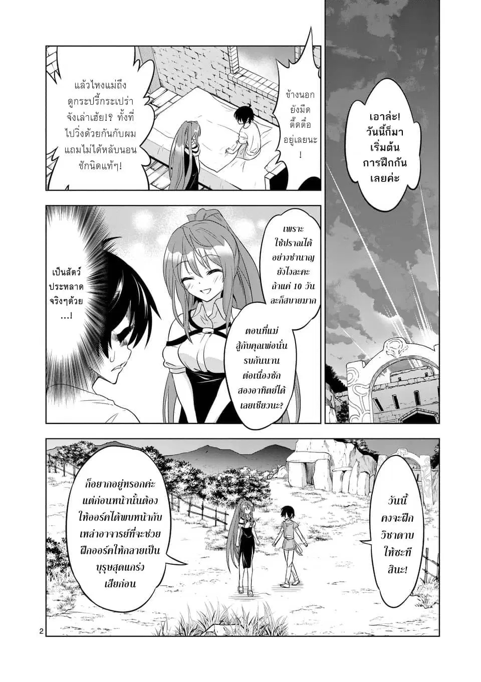 Shijou Saikyou Oak-san no Tanoshii Tanetsuke Harem Zukuri ตอนที่ 3 หน้า 2
