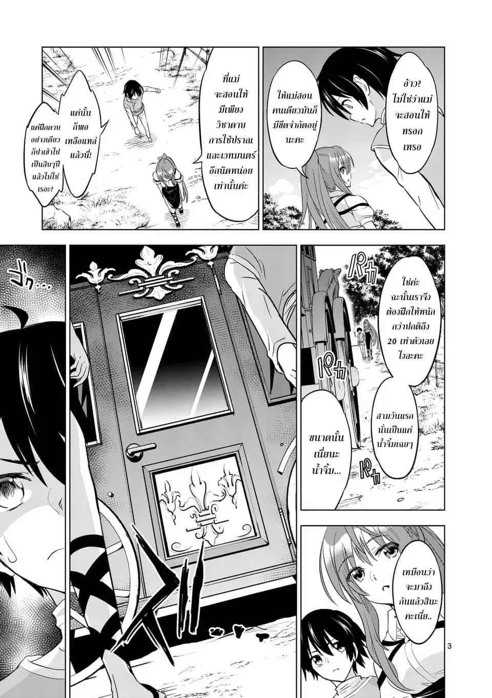Shijou Saikyou Oak-san no Tanoshii Tanetsuke Harem Zukuri ตอนที่ 3 หน้า 3