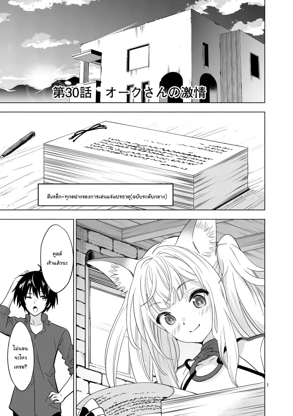 Shijou Saikyou Oak-san no Tanoshii Tanetsuke Harem Zukuri ตอนที่ 30 หน้า 1