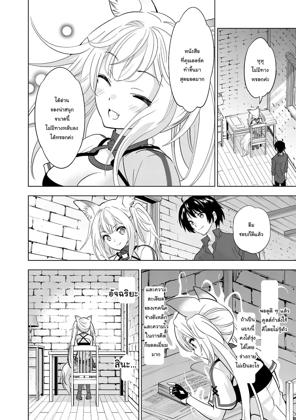 Shijou Saikyou Oak-san no Tanoshii Tanetsuke Harem Zukuri ตอนที่ 30 หน้า 2