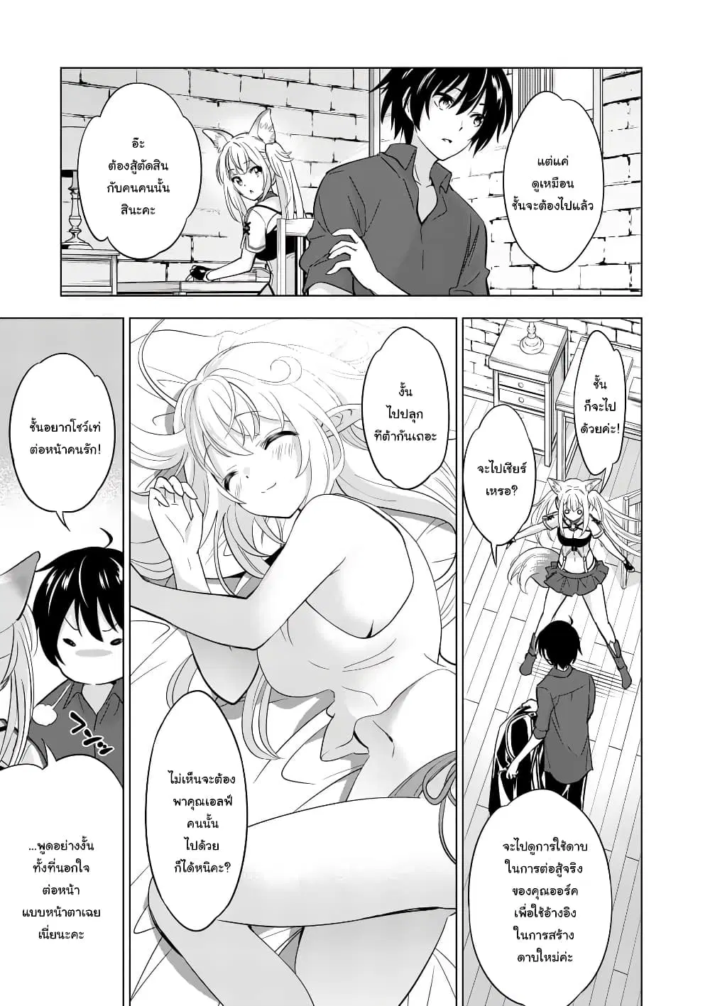 Shijou Saikyou Oak-san no Tanoshii Tanetsuke Harem Zukuri ตอนที่ 30 หน้า 3
