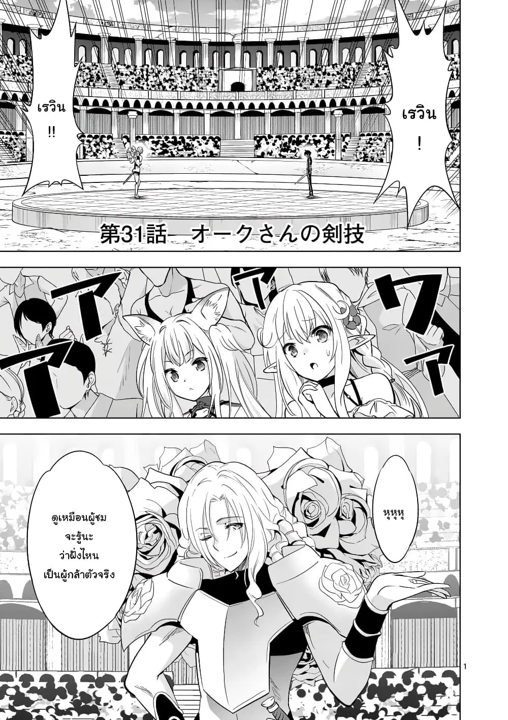 Shijou Saikyou Oak-san no Tanoshii Tanetsuke Harem Zukuri ตอนที่ 31 หน้า 1