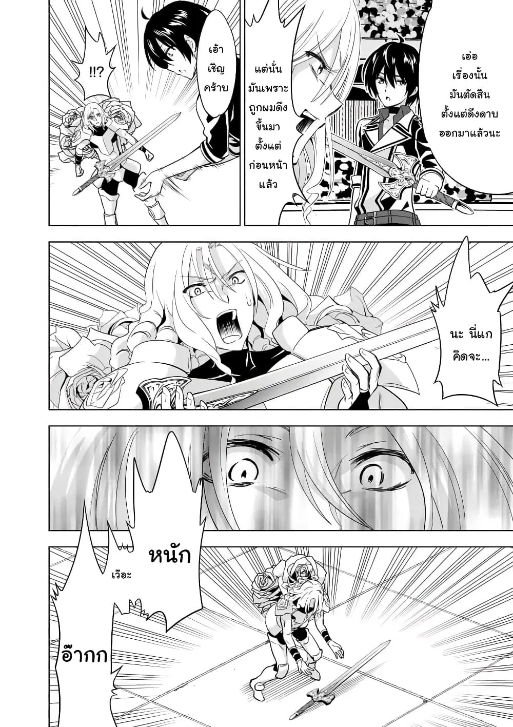 Shijou Saikyou Oak-san no Tanoshii Tanetsuke Harem Zukuri ตอนที่ 31 หน้า 2