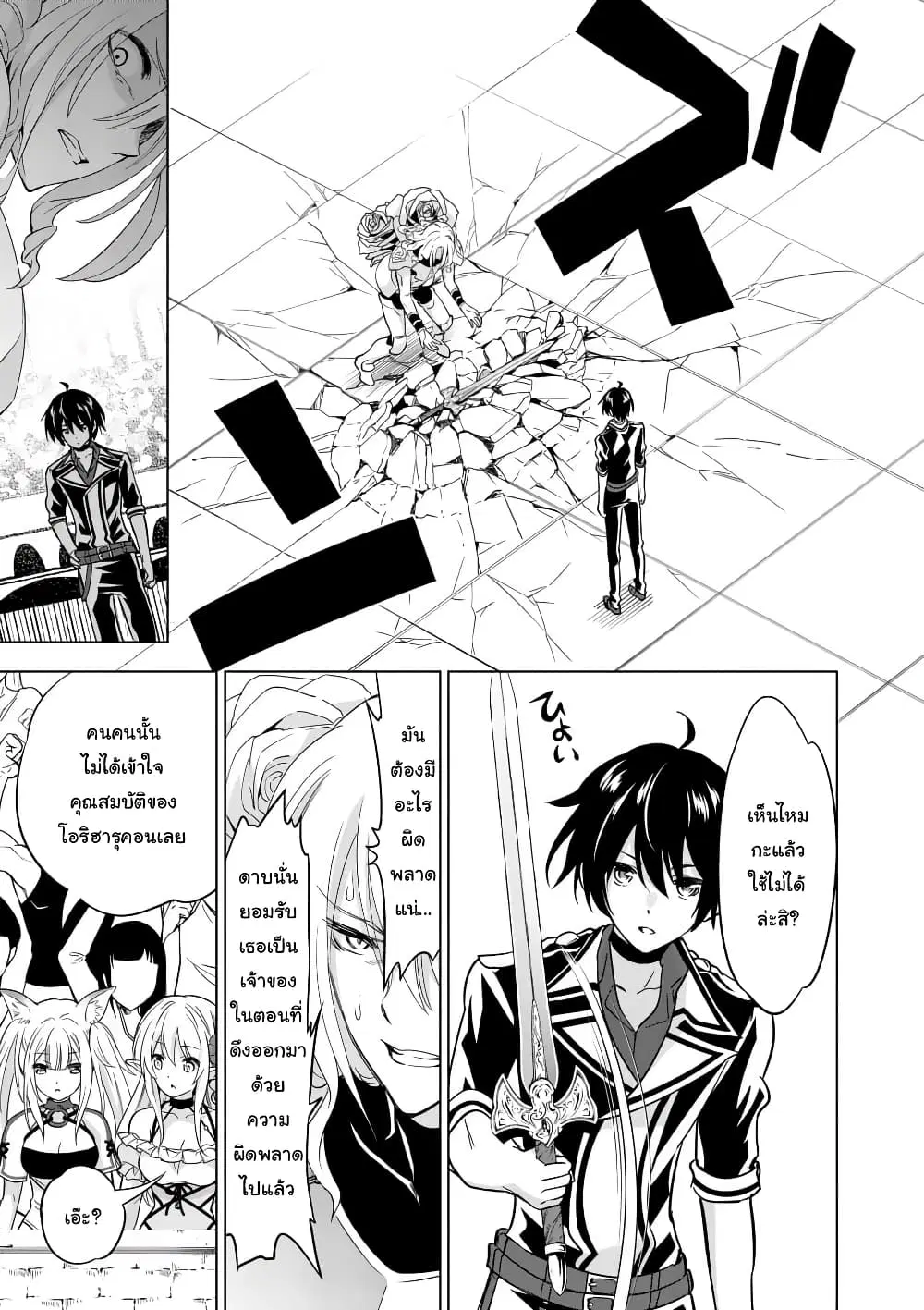 Shijou Saikyou Oak-san no Tanoshii Tanetsuke Harem Zukuri ตอนที่ 31 หน้า 3