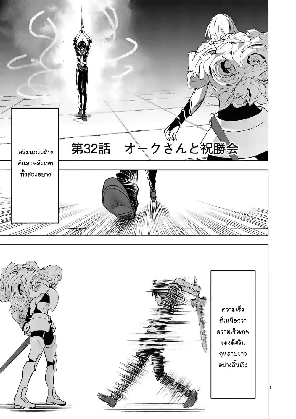 Shijou Saikyou Oak-san no Tanoshii Tanetsuke Harem Zukuri ตอนที่ 32 หน้า 1