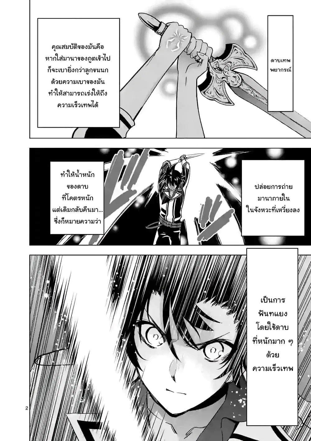 Shijou Saikyou Oak-san no Tanoshii Tanetsuke Harem Zukuri ตอนที่ 32 หน้า 2