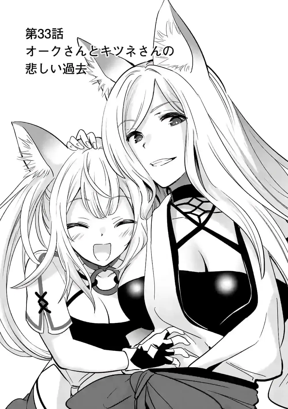 Shijou Saikyou Oak-san no Tanoshii Tanetsuke Harem Zukuri ตอนที่ 33 หน้า 1