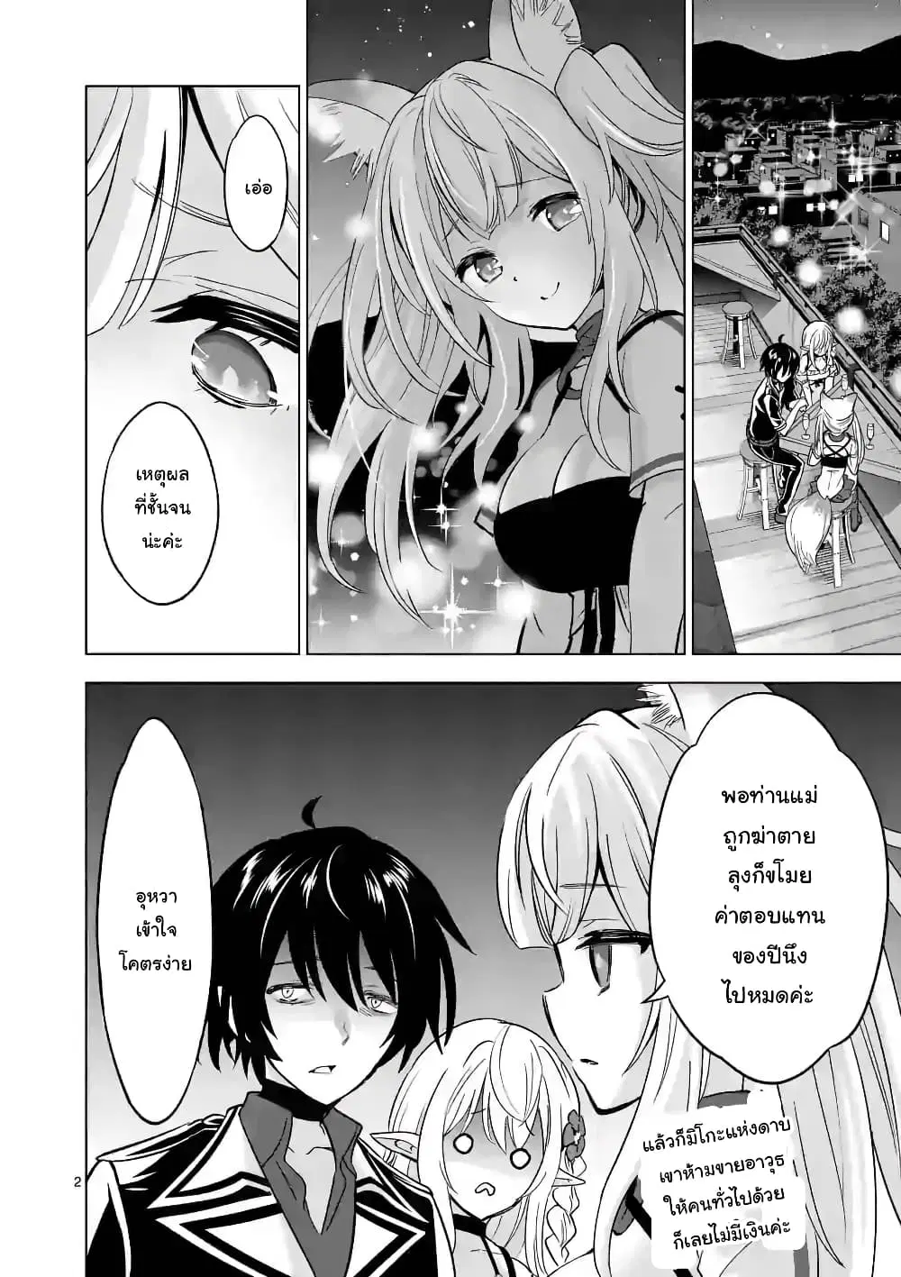 Shijou Saikyou Oak-san no Tanoshii Tanetsuke Harem Zukuri ตอนที่ 33 หน้า 2