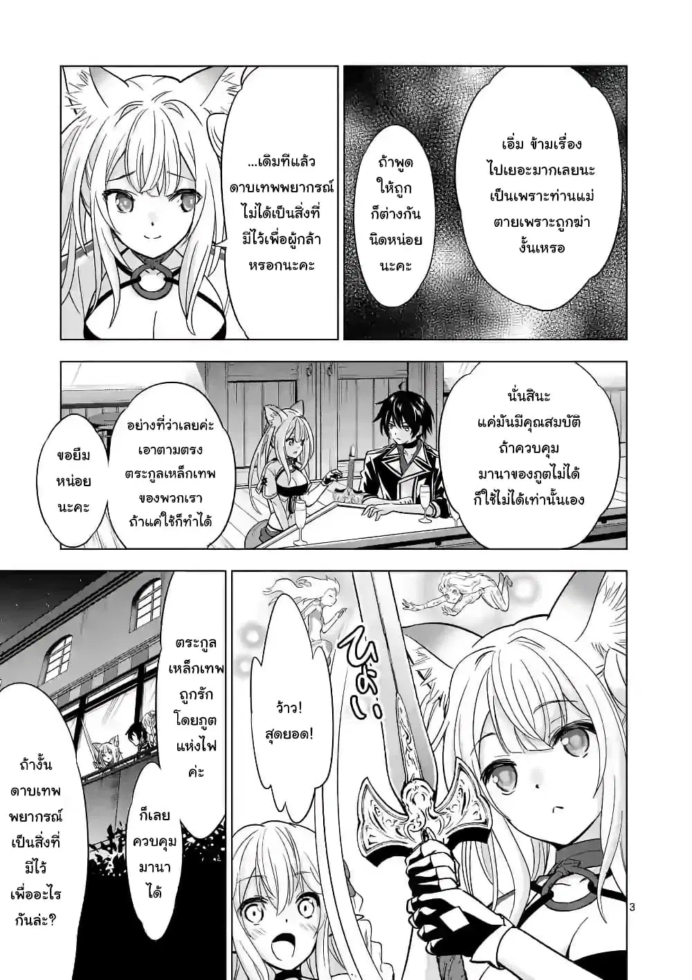 Shijou Saikyou Oak-san no Tanoshii Tanetsuke Harem Zukuri ตอนที่ 33 หน้า 3