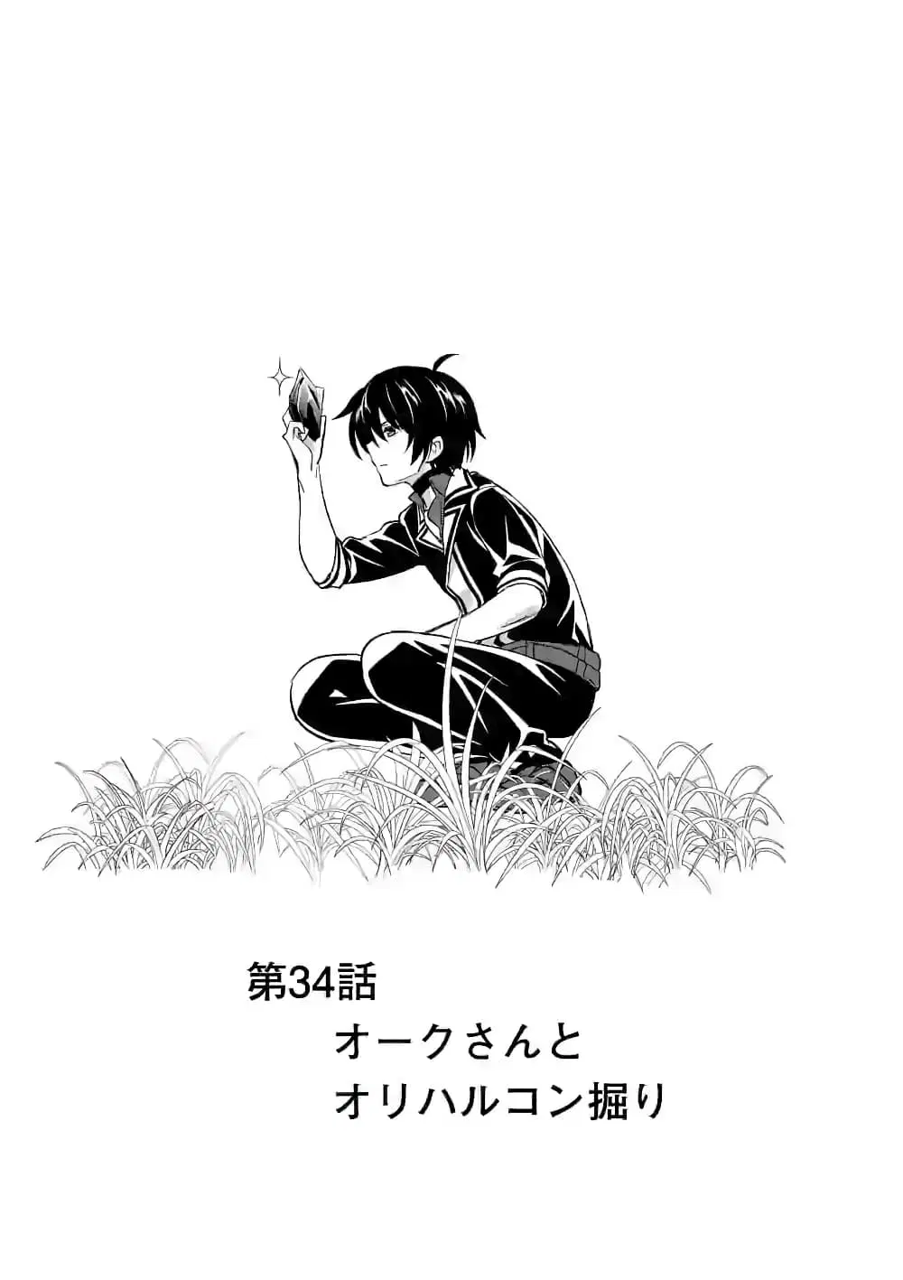 Shijou Saikyou Oak-san no Tanoshii Tanetsuke Harem Zukuri ตอนที่ 34 หน้า 1