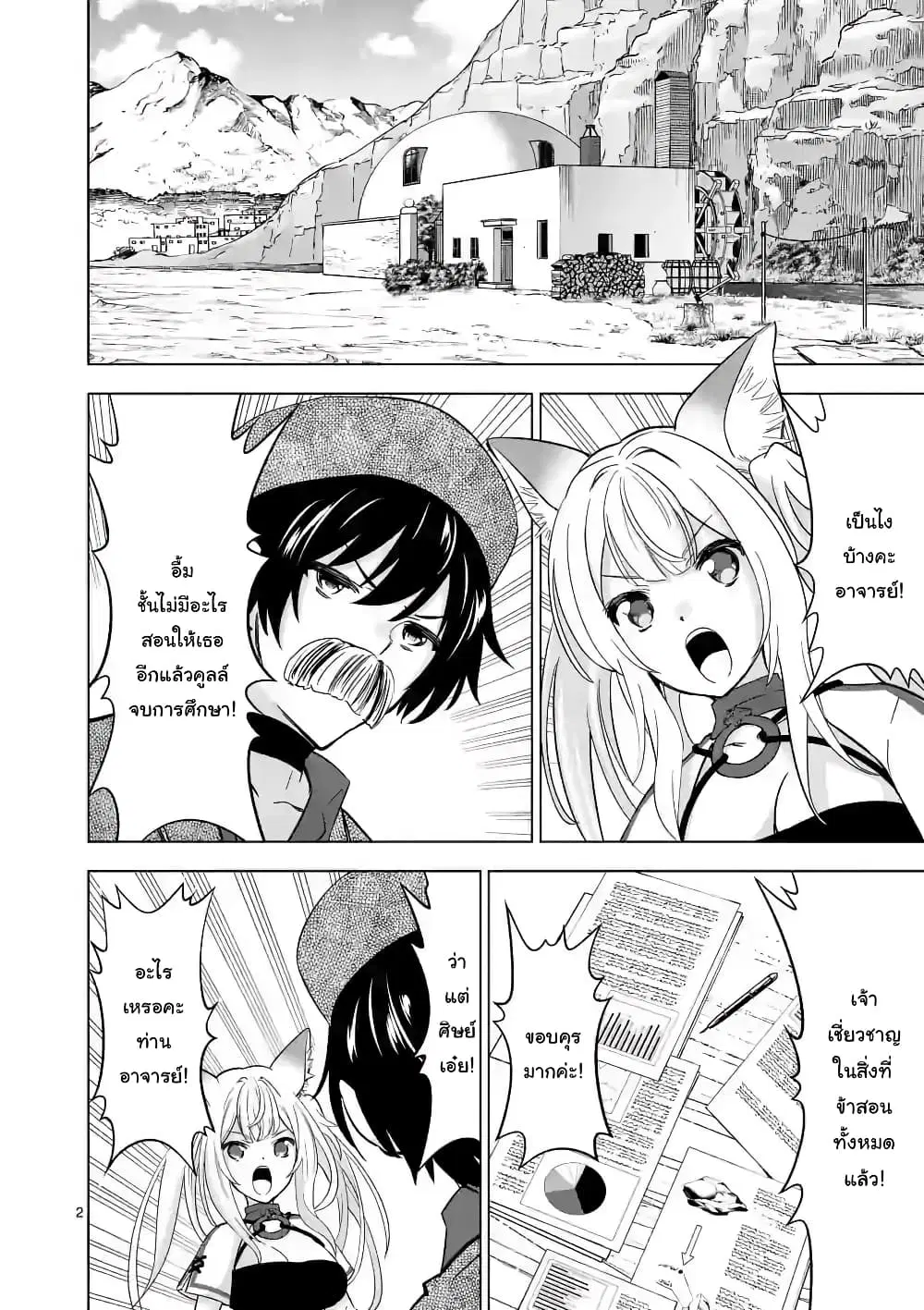 Shijou Saikyou Oak-san no Tanoshii Tanetsuke Harem Zukuri ตอนที่ 34 หน้า 2