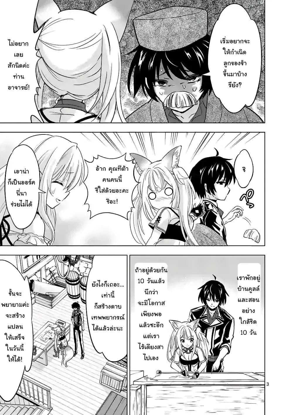 Shijou Saikyou Oak-san no Tanoshii Tanetsuke Harem Zukuri ตอนที่ 34 หน้า 3