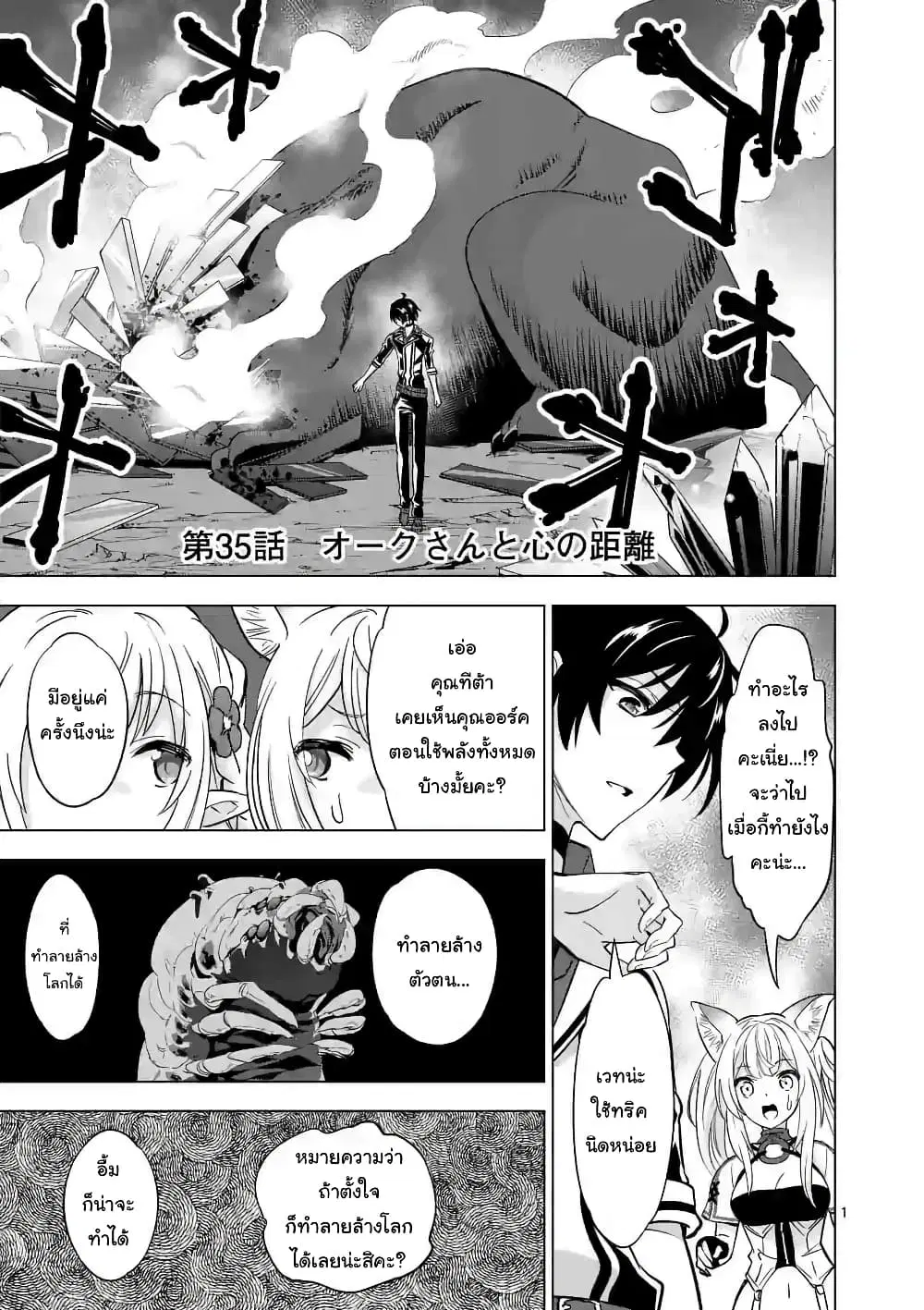 Shijou Saikyou Oak-san no Tanoshii Tanetsuke Harem Zukuri ตอนที่ 35 หน้า 1