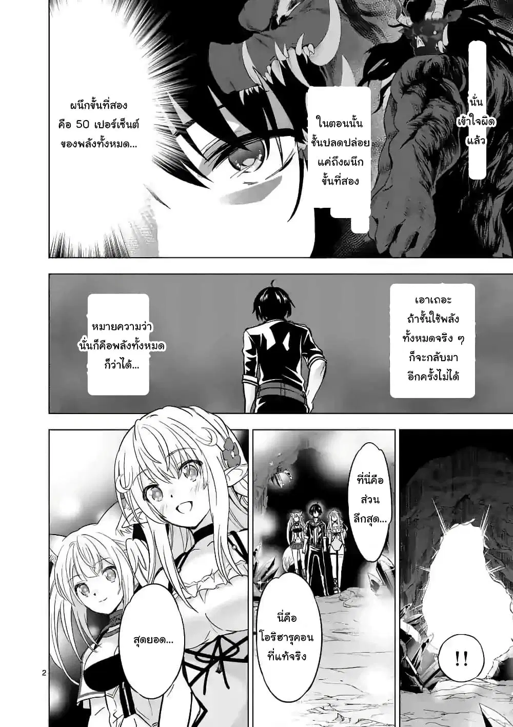 Shijou Saikyou Oak-san no Tanoshii Tanetsuke Harem Zukuri ตอนที่ 35 หน้า 2