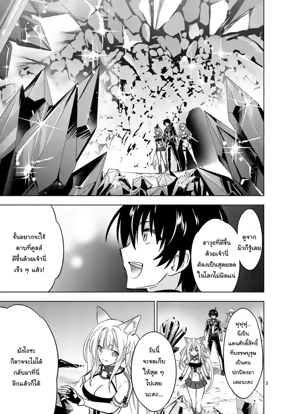 Shijou Saikyou Oak-san no Tanoshii Tanetsuke Harem Zukuri ตอนที่ 35 หน้า 3