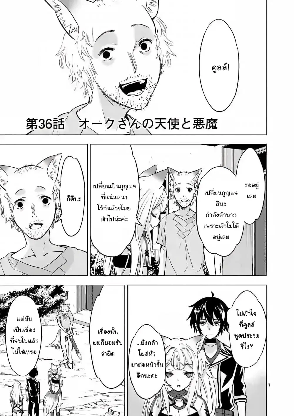 Shijou Saikyou Oak-san no Tanoshii Tanetsuke Harem Zukuri ตอนที่ 36 หน้า 1