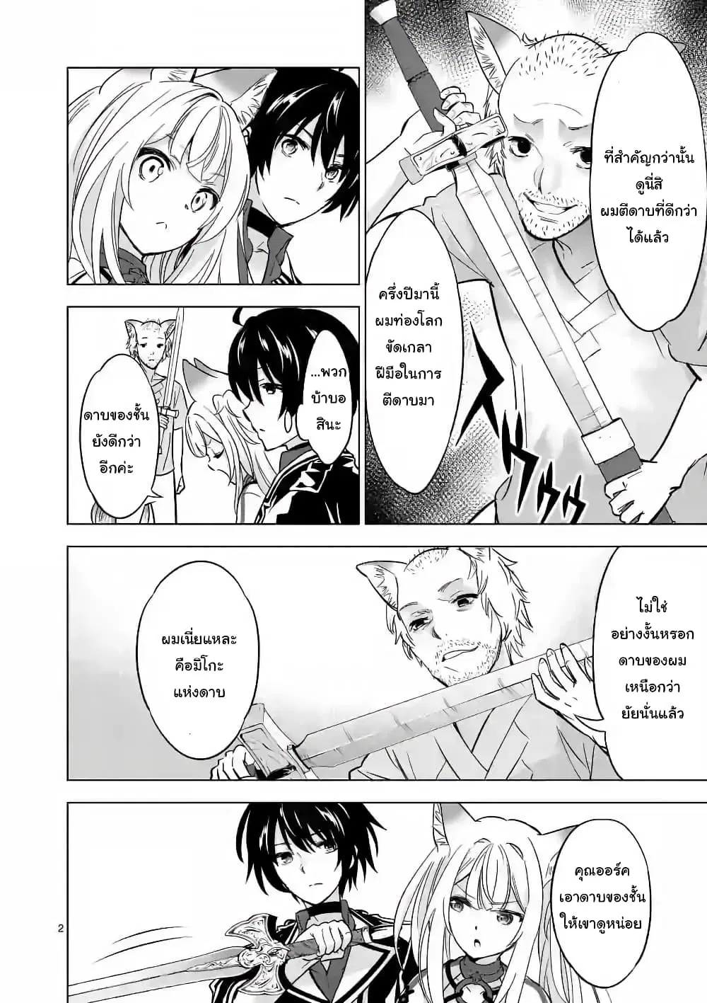 Shijou Saikyou Oak-san no Tanoshii Tanetsuke Harem Zukuri ตอนที่ 36 หน้า 2