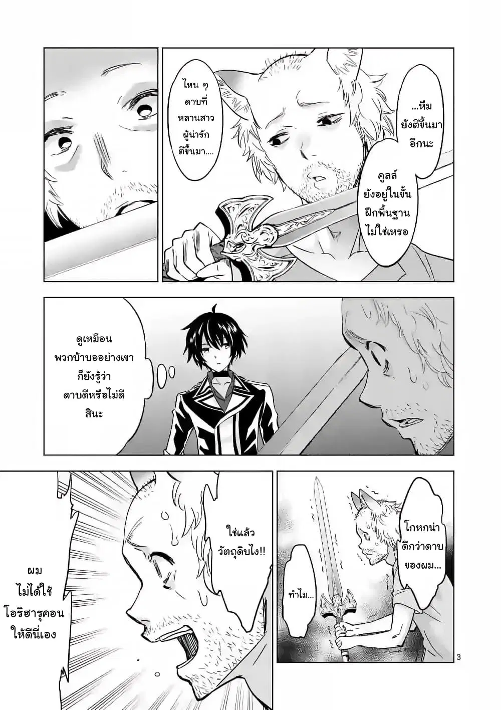 Shijou Saikyou Oak-san no Tanoshii Tanetsuke Harem Zukuri ตอนที่ 36 หน้า 3