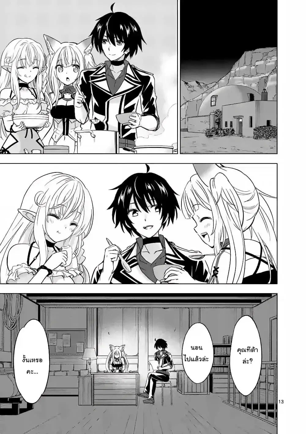 Shijou Saikyou Oak-san no Tanoshii Tanetsuke Harem Zukuri ตอนที่ 36.2 หน้า 1