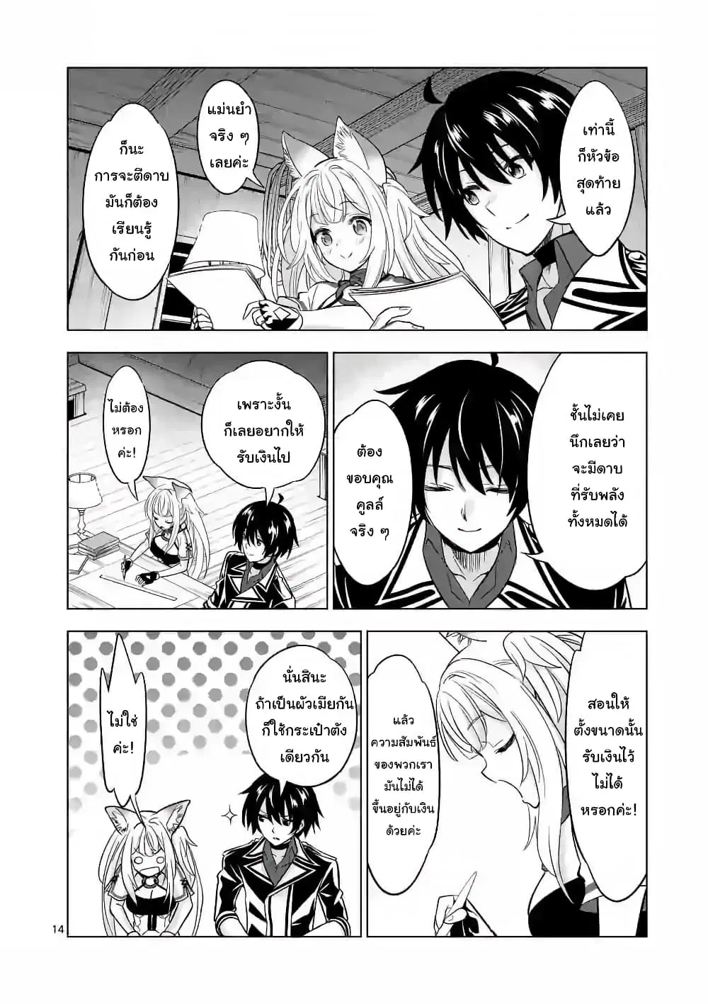 Shijou Saikyou Oak-san no Tanoshii Tanetsuke Harem Zukuri ตอนที่ 36.2 หน้า 2