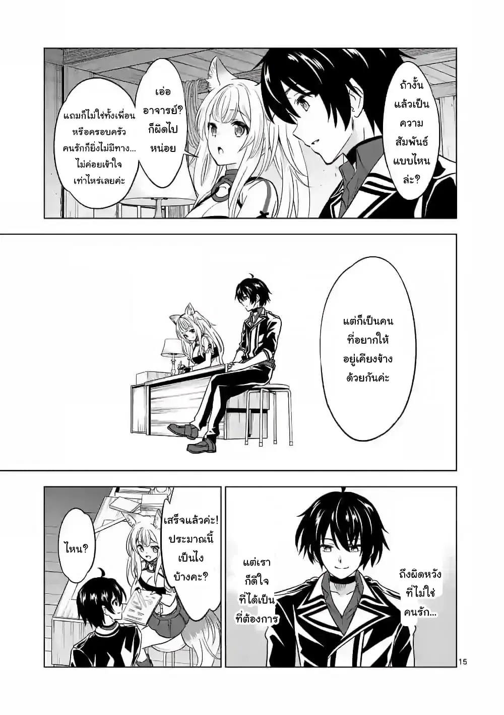 Shijou Saikyou Oak-san no Tanoshii Tanetsuke Harem Zukuri ตอนที่ 36.2 หน้า 3