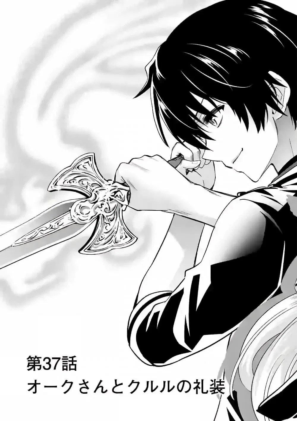 Shijou Saikyou Oak-san no Tanoshii Tanetsuke Harem Zukuri ตอนที่ 37 หน้า 3