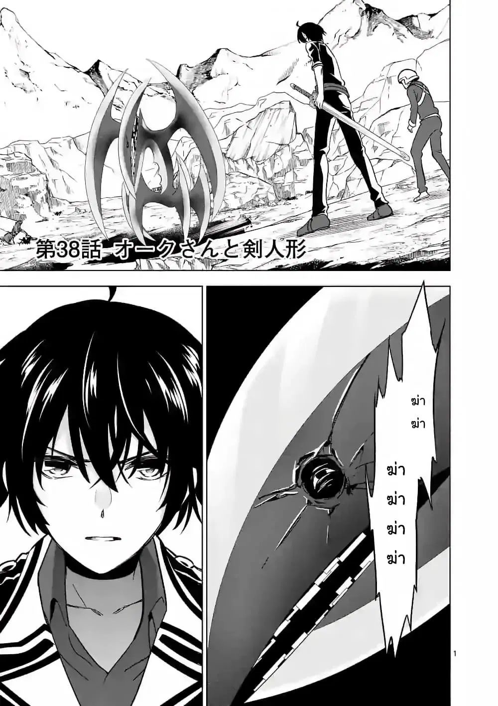 Shijou Saikyou Oak-san no Tanoshii Tanetsuke Harem Zukuri ตอนที่ 38 หน้า 1